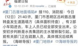 厦门日报最新爆料,最新爆料事件深度解析
